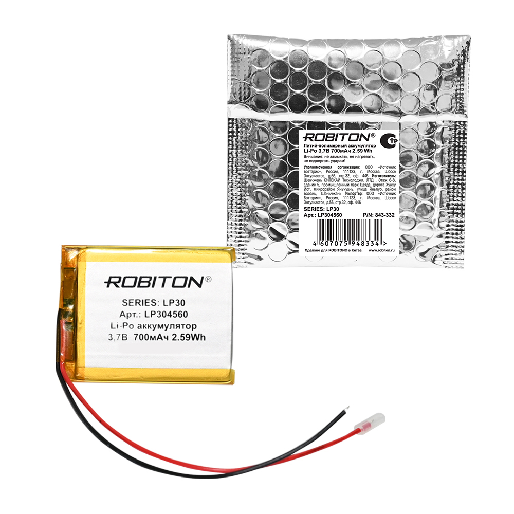 Аккумулятор ROBITON LP304560 3.7В 700мАч PK1