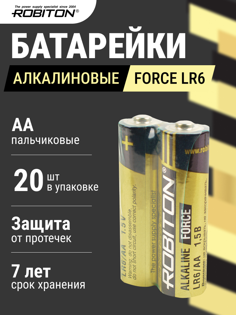 Элемент питания ROBITON FORCE LR6 SR2
