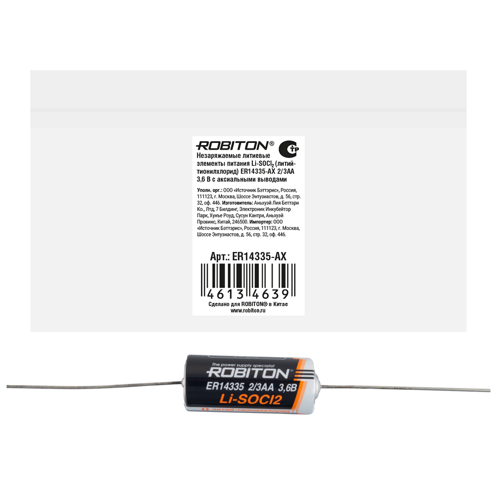 Элемент питания ROBITON ER14335-AX ER14335 2/3AA с аксиальными выводами 