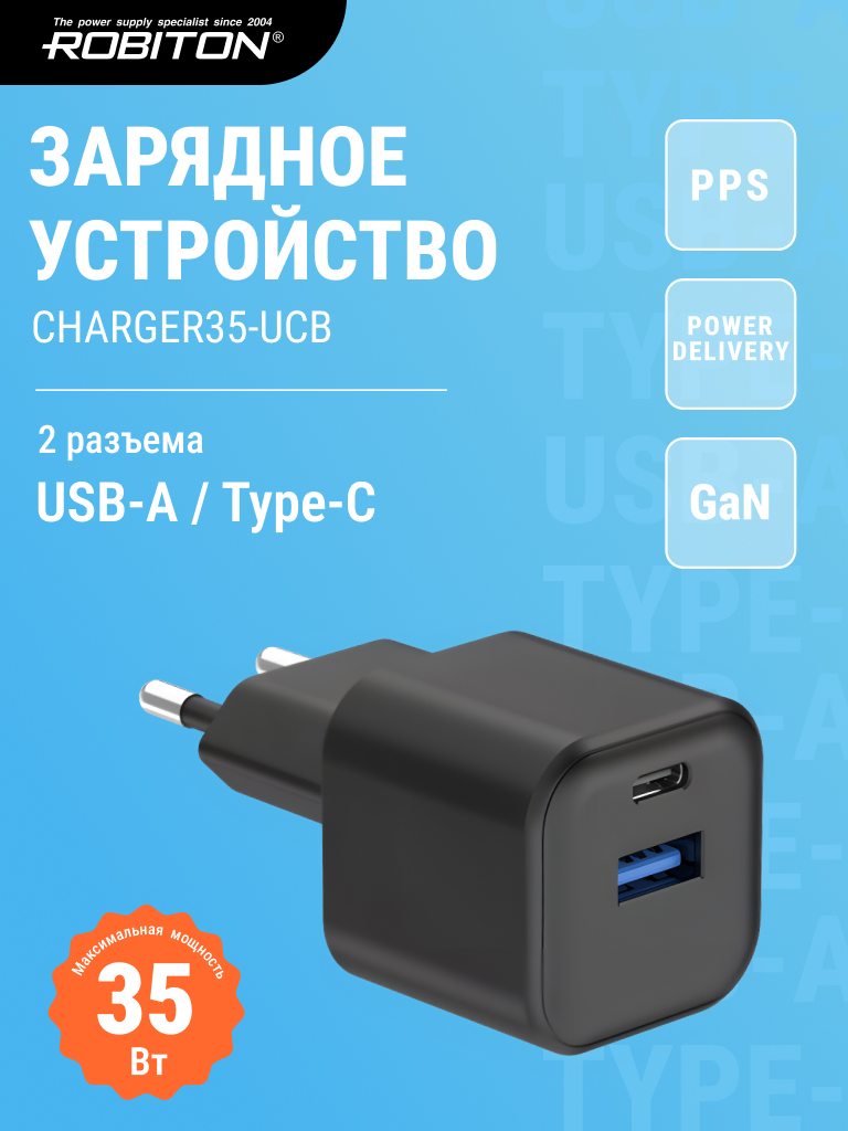 Адаптер/блок питания ROBITON CHARGER35-UCB GAN 35Вт 3000мА USB/Type C BL1
