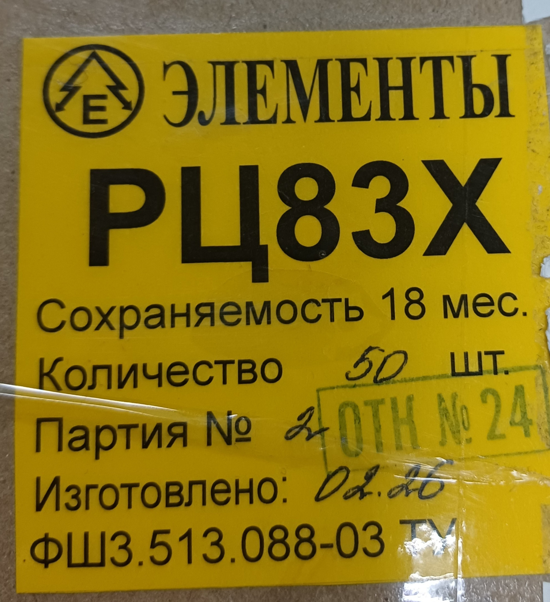 РЦ-83Х